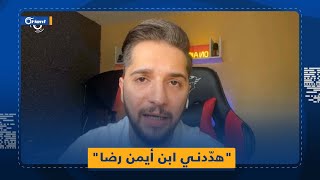 اليوتيوبر السوري يمان نجّار يكشف عبر أورينت عن تهديدات تلقّاها من ابن أيمن رضا بعد المقلب بوالده