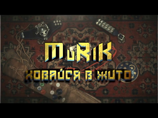 MRK - Яскраве кіно