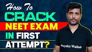 How To Crack NEET exam in first attempt? ಮೊದಲ ಪ್ರಯತ್ನದಲ್ಲಿ ನೀಟ್ ಪರೀಕ್ಷೆಯನ್ನು ಕ್ರ್ಯಾಕ್ ಮಾಡುವುದು ಹೇಗೆ?