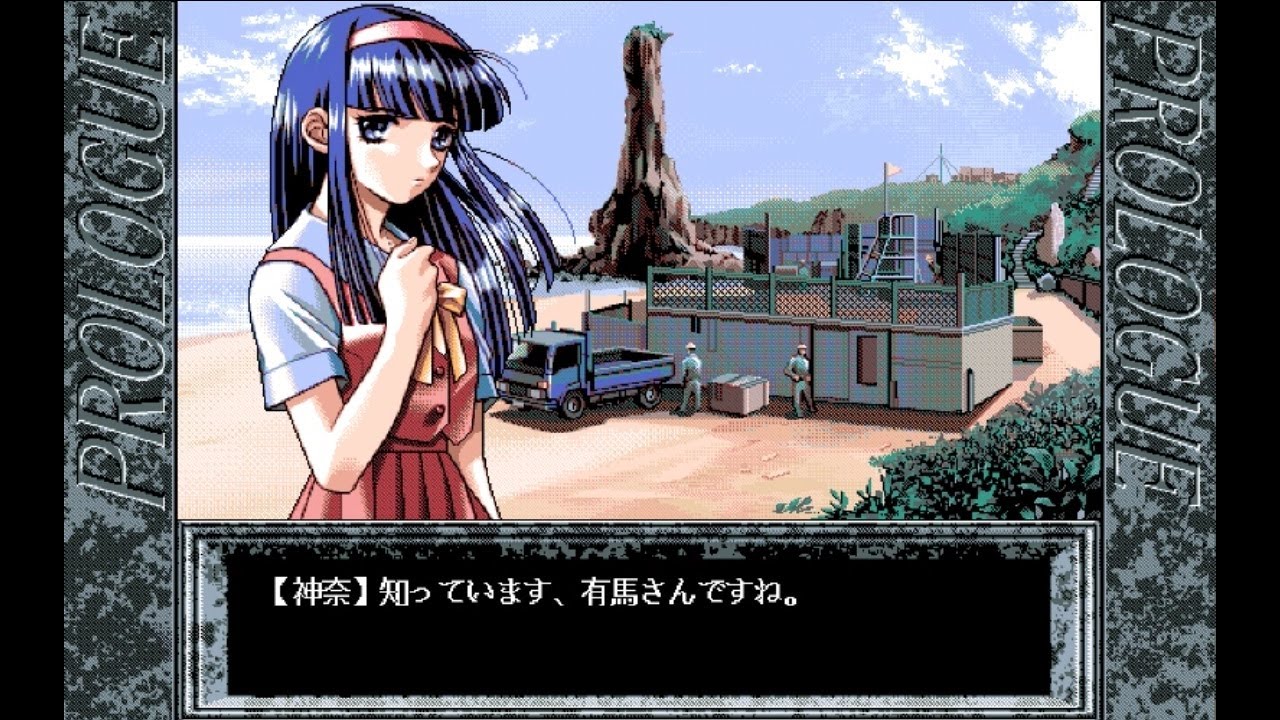 この世の果てで恋を唄う少女YU-NO　PC98 CDROM版 Yu-No: Kono Yo no Hate de Koi o Utau Shōjo [この世の果てで恋