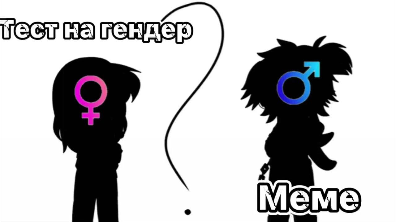 гендеры. гендерный тест. агендер символ. гендерная проблематика. голос на гендер без имен.