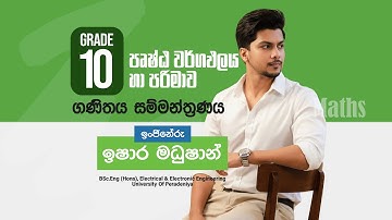 Grade 10 | Unit 29 | පෘෂ්ඨ වර්ගඵලය හා පරිමාව | Day 01 | 2025 10 30
