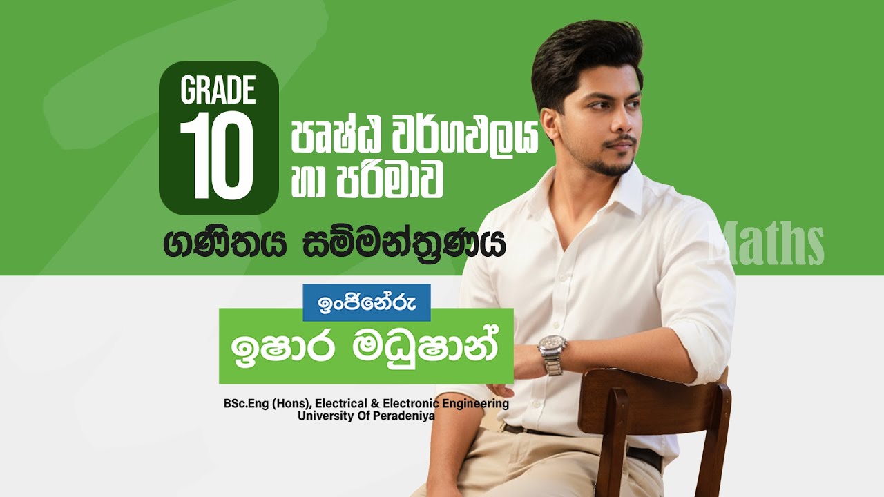 Grade 10 | Unit 29 | පෘෂ්ඨ වර්ගඵලය හා පරිමාව | Day 01 | 2025 10 30