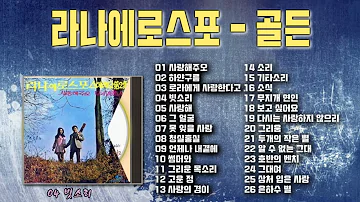 라나에로스포 라나에로스포