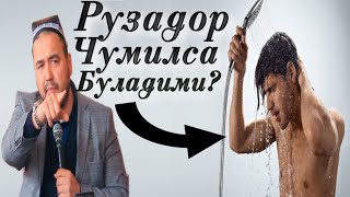 Шукуруллох домла Рузадор чумилса буладими? / Shukurulloh domla Ro'zador cho'milsa bo'ladimi?