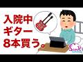【磯貝サイモン】入院中に1800年代の超ヴィンテージギターを8本も買ってしまう。 - ギター屋 funk ojisan