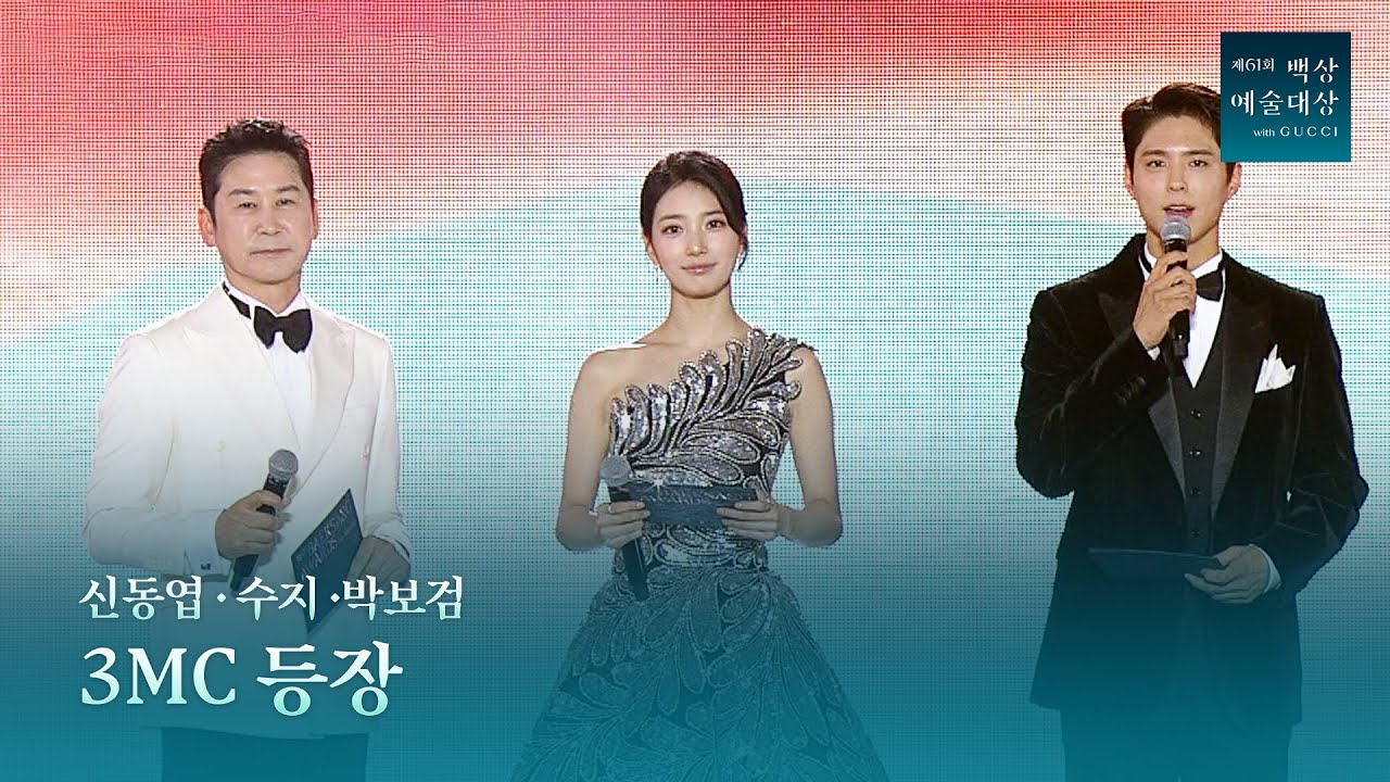 [61회 백상예술대상]의 3MC, 신동엽x수지x박보검 | JTBC 250505 방송