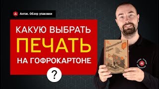 Виды печати на гофрокартоне