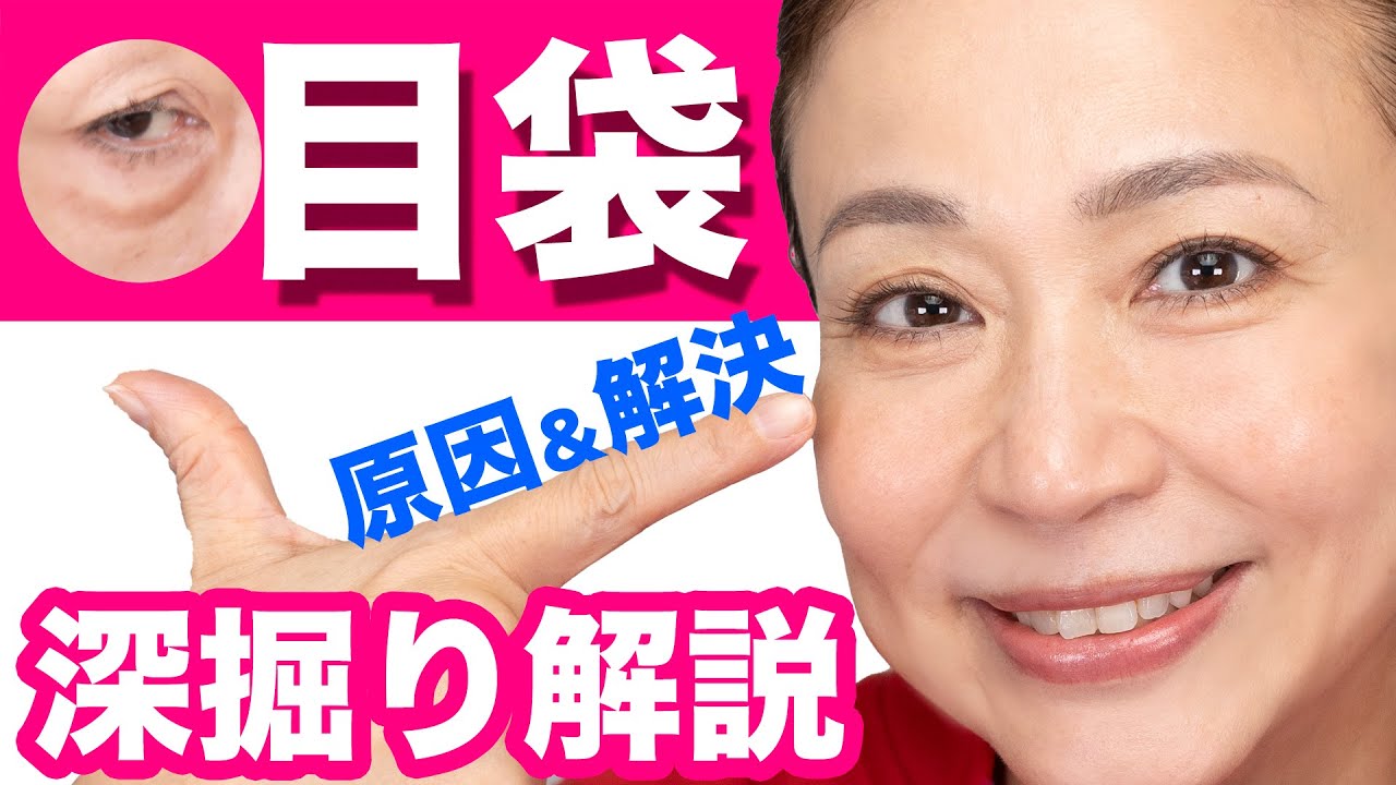 From the causes of under-eye bags to solutions! Explaining