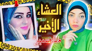 دعاء سمير ملكة جمال الشرقيه - فعلت ما لم يفعله الشيطان - قضايا عربيه