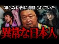 『皆さん気付いてると思うけど近年の日本はヤバいよ…』●●以降、日本人の価値観は大きく変わった。【ホワイト社会 岡田斗司夫 切り抜き サイコパスおじさん】