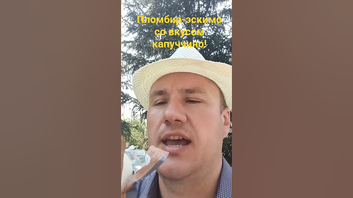 Белорусский пломбир-эскимо со вкусом капуччино!!!