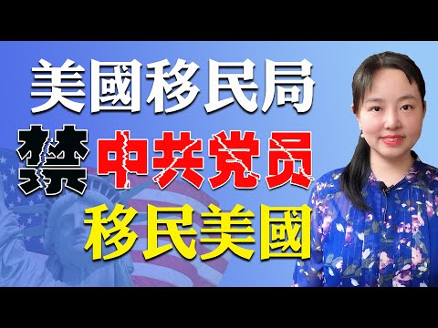 天路漫游:【美国移民】川普确诊後,美国移民局停止中共党员绿卡申请和移民身份调整