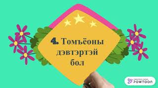 Математикдаа хэрхэн сайжрах вэ screenshot 3
