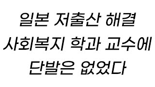 단발 사회복지 교수.