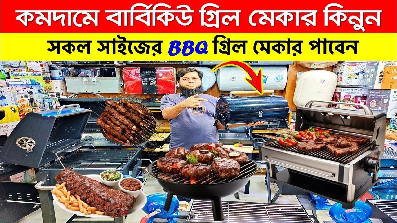 বারবিকিউ গ্রিল মেকারের দাম জানুন Portable BBQ Grill Net Price BBQ Grill Maker Price In BD