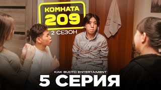 Ата Романтик ! | Комната 209 | 5 Серия