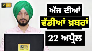 22-4-24 ਪੰਜਾਬੀ ਖ਼ਬਰਾਂ | Today Punjabi News | Punjabi Prime Time | Election | Judge Singh Chahal