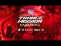 Trancemission &quot;Masquerade&quot; в Москве и Петербурге: Отчетное видео | Радио Рекорд