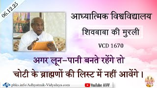 AIVV ll शिवबाबा की मुरली ll Shivbaba ki murli VCD 1670 #aivv @A1SPIRITUALUNIVERSITY