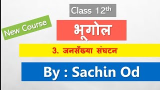 Class-12 Geography Chap-3 जनसंख्या संघटन by Sachin od Eklavya Study Point