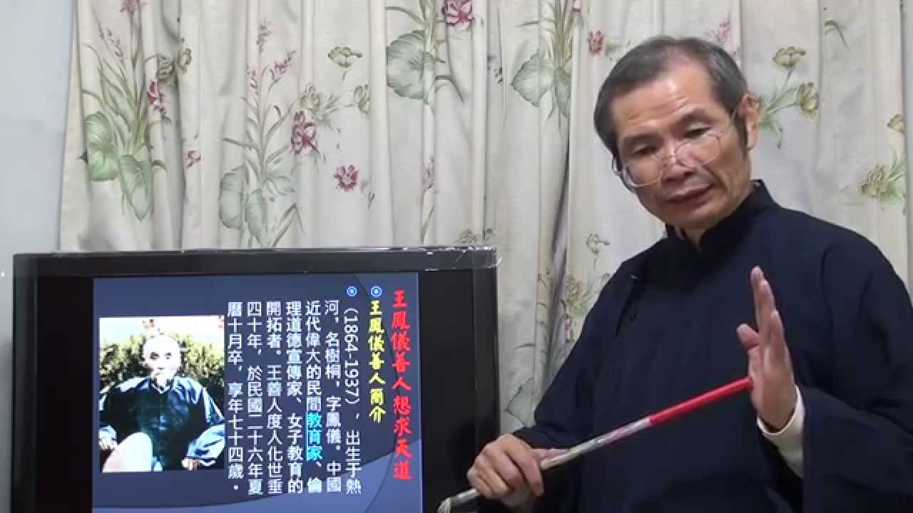 王鳳儀善人結緣訓 01