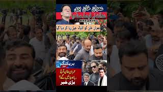 wait for and Plz 🤗🥰🤗🥰 don't skip video plz 🙏🙏😭🙏 #shorts #shortvideo #imrankhan #politics #news#zhpti