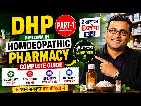 DHP Course Kya Hai? | Diploma in Homoeopathic Pharmacy Part-1 | Eligibility, Admission &amp; Subjects .