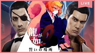 【龍が如く0　誓いの場所】※ネタバレ注意！恋する準備はできたか？真島兄さんの過去の物語【獣人系VTuber／澪】