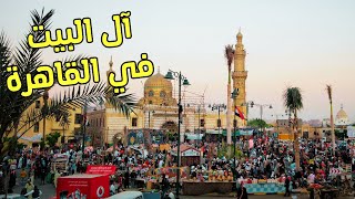 شارع الأشراف .. مقامات آل البيت في قلب القاهرة