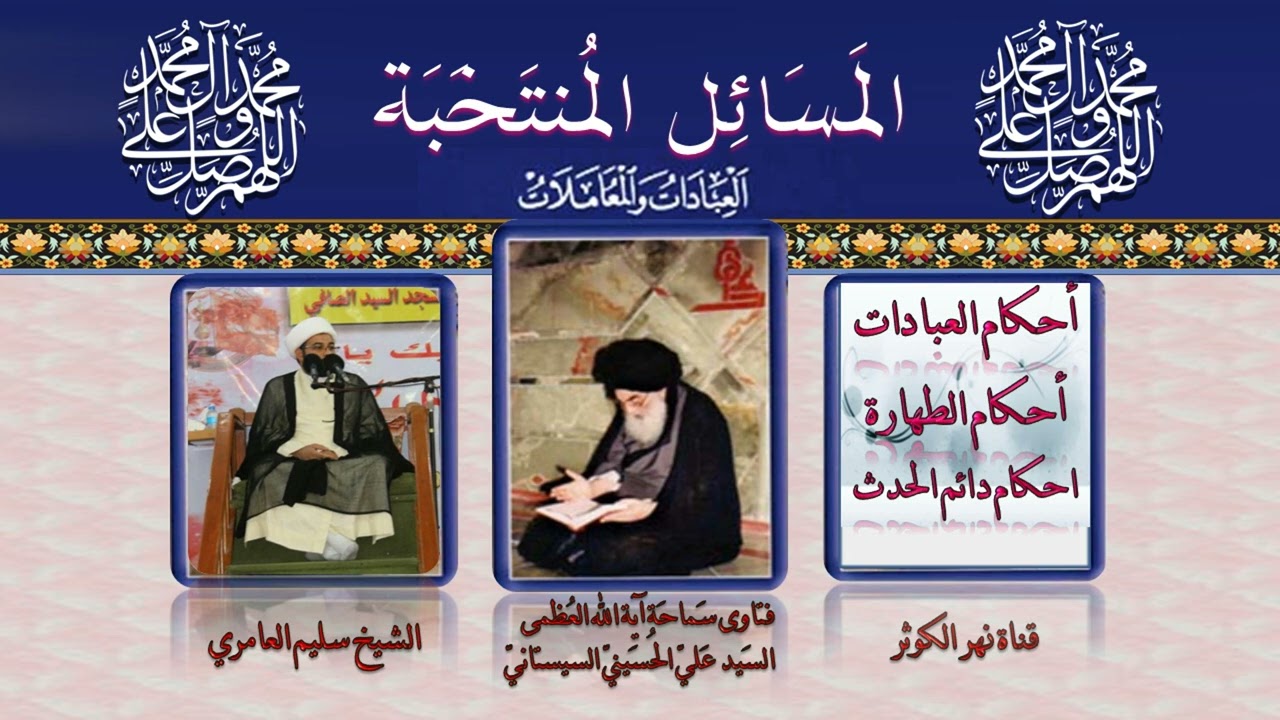 ٨٦ 🎤 المسائل المنتخبة  مسألة ١٤٩ - ( النجاسات ، ١-٢ البول والغائط )