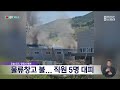 창원 물류창고 불...직원 5명 대피(2026.4.24/뉴스데스크/MBC경남)