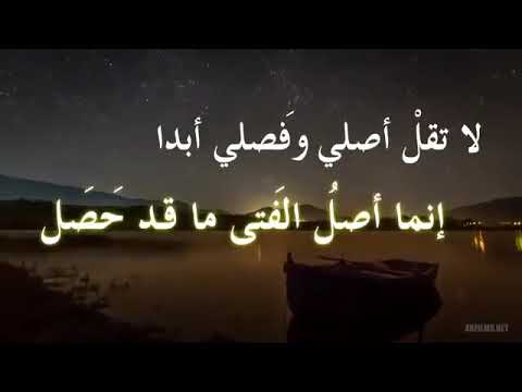 لا تقل اصلي وفصلي يافتى