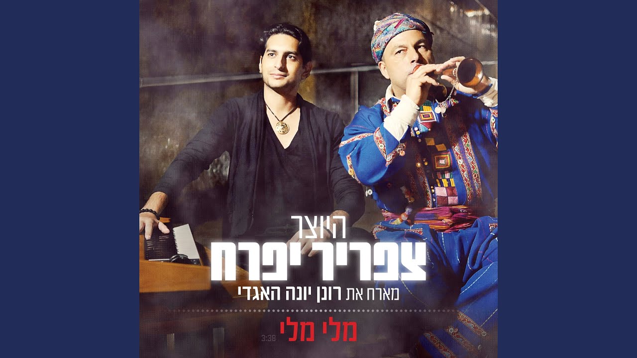 מלי מלי - YouTube
