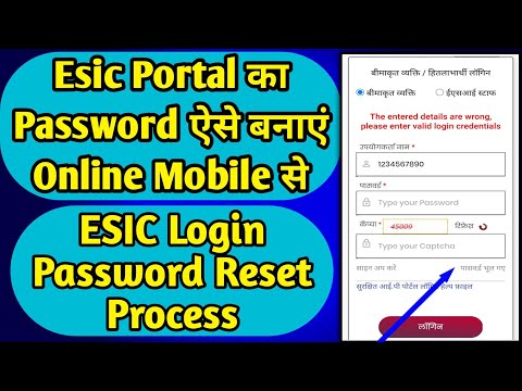 ESIC Login Password कैसे बनाएं | How to Change ESIC Password | ESIC Password Reset Process