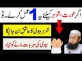 Mian Biwi Mein Mohabbat Ka Wazifa Wazifa For Love Between Husband And WIfe Molana Tariq Jamil Mian Biwi Mein Mohabbat Ka Wazifa Wazifa For Love Between Husband And WIfe Molana Tariq Jamil