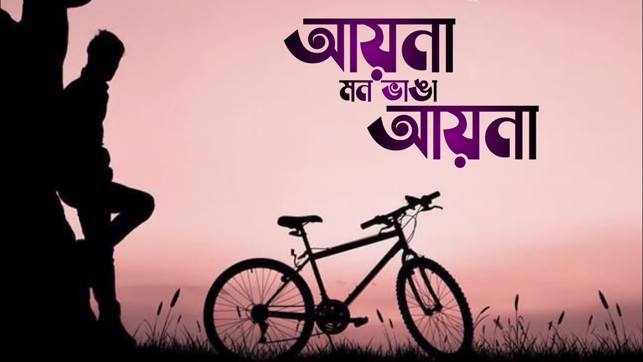 Ayna Mon Bhanga  New bangla cover song 2020 Bangla Sad Song  Antarip adhikary Latest bangla song