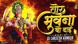 TOR BHUVANA VO DAI || तोर भुवना || REMIX DJ LAKESH KANKER #djlakeshkanker #alkachandrakar #cg