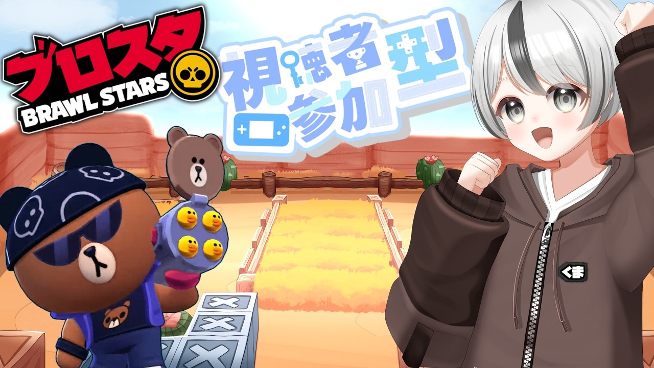 《参加型》みんなで楽しく強くなろう！【ブロスタ】
