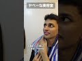 【ヤベーな美容室】