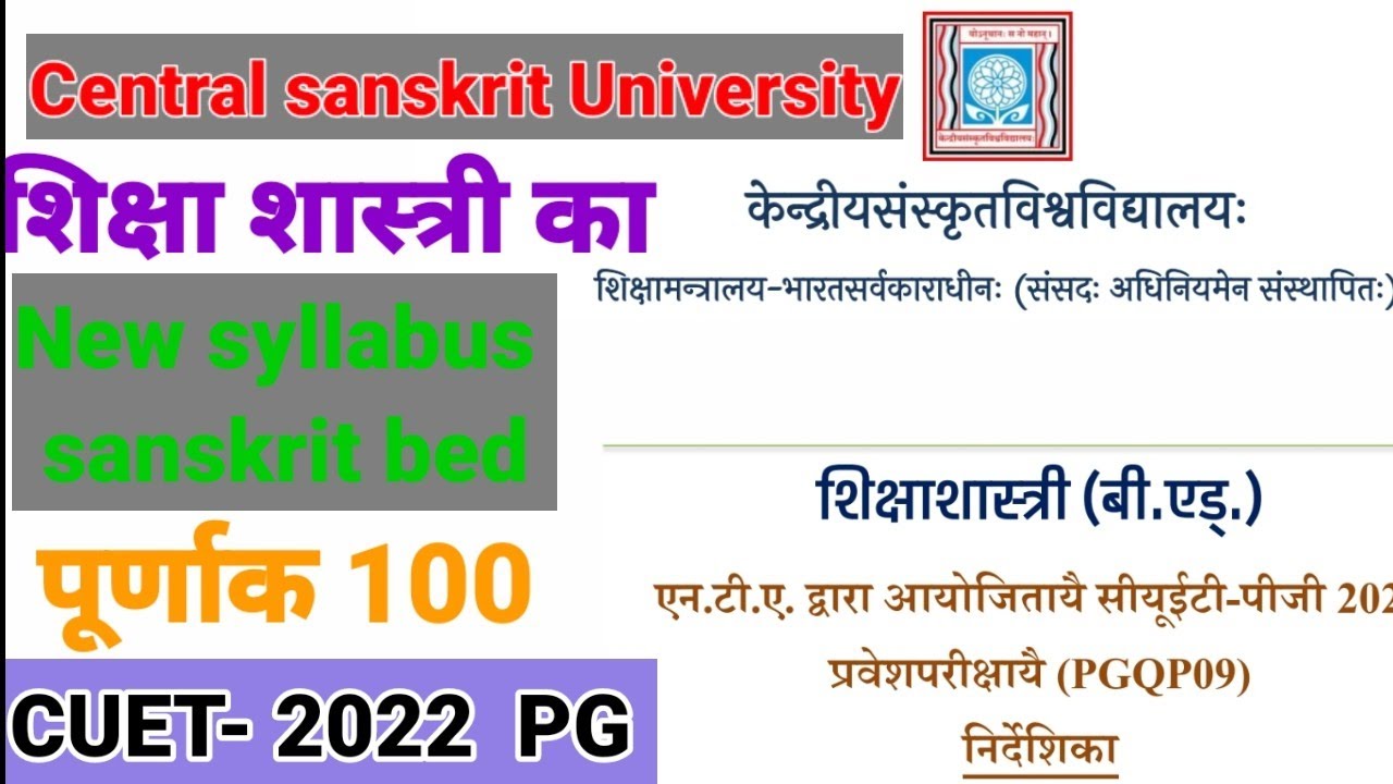 शिक्षा शास्त्री ( sanskrit bed) new सिलेबस CUET 2022 , Central Sanskrit