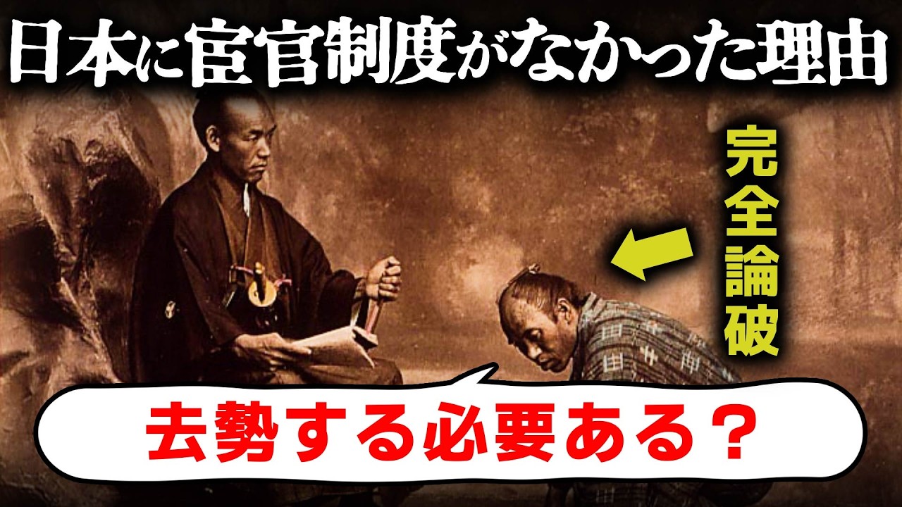 なぜ日本には宦官がいなかったのか？去勢以外で天皇への忠誠をどうやって示したのか？