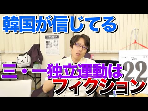 韓国が信じる「三・一独立運動」というフィクション