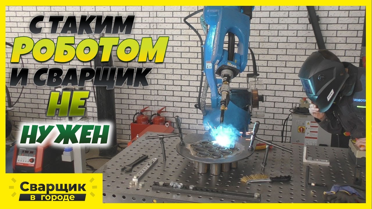 Невероятная технология автоматической сварки / Сварщик больше не нужен ...