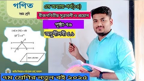 Seven Math Chapter 5.1 Ques no :27  (Part-4) ll Class 7 Math 5.1 ll সপ্তম শ্রেণির গণিত ৫.১