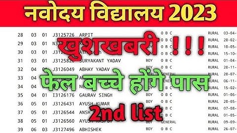 🛑फेल नहीं है {🙏}/jnv result 2023 class 6/navodaya result 2023 class 6/jnvst result 2023 class 6