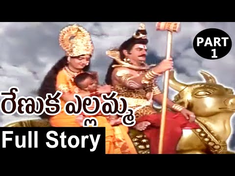 Renuka Yellamma Full Story | Part01 | Renuka Yellamma Charitra Full Movie | Telangana Folk Movies