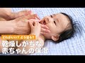 どれがいい？ どう塗る？　乾燥しがちな赤ちゃんの保湿