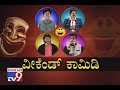 Weekend Comedy: North Karnataka Comedians Super Comedy