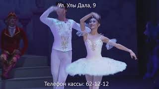 "Щелкунчик" в Astana Ballet / Редакция Василия Вайнонена, постановщик: А. Асылмуратова